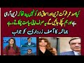 جمائمہ کا آصف زرداری کو جواب - ضیغم خان نے سارے سیاست دانوں کو نچوڑ دیا
