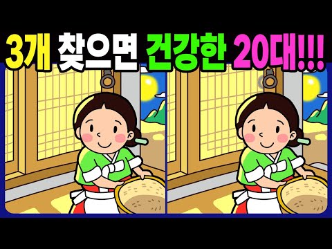 確認(*๓´╰╯`๓)♡画像3枚 Spot the difference】Only a genius can find 3 differences! A