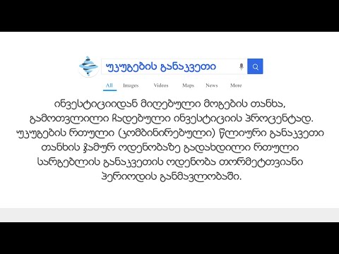 უკუგების განაკვეთი  - #ეკონომიკურილექსიკონი