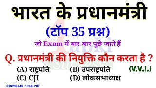 Polity GK : Prime Minister of India | भारत के प्रधानमंत्री | टॉप 35 प्रश्न | VVI for All Exams screenshot 5