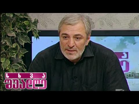 ვახტანგ კახიძე და დუდანა მაზმანიშვილი სხვა შუადღეში
