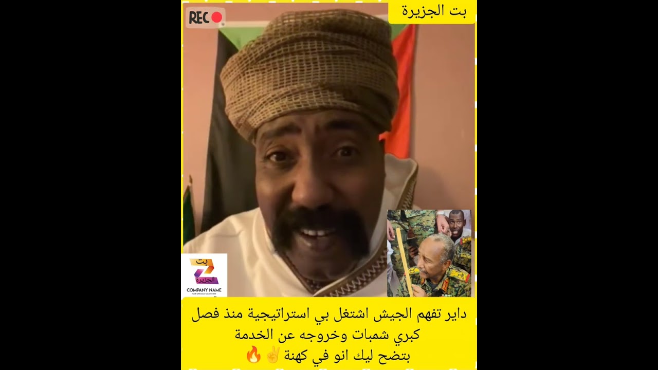 داير تفهم الجيش اشتغل بي استراتيجية منذ فصل كبري شمبات وخروجه عن الخدمة بتضح ليك انو في كهنة🔥