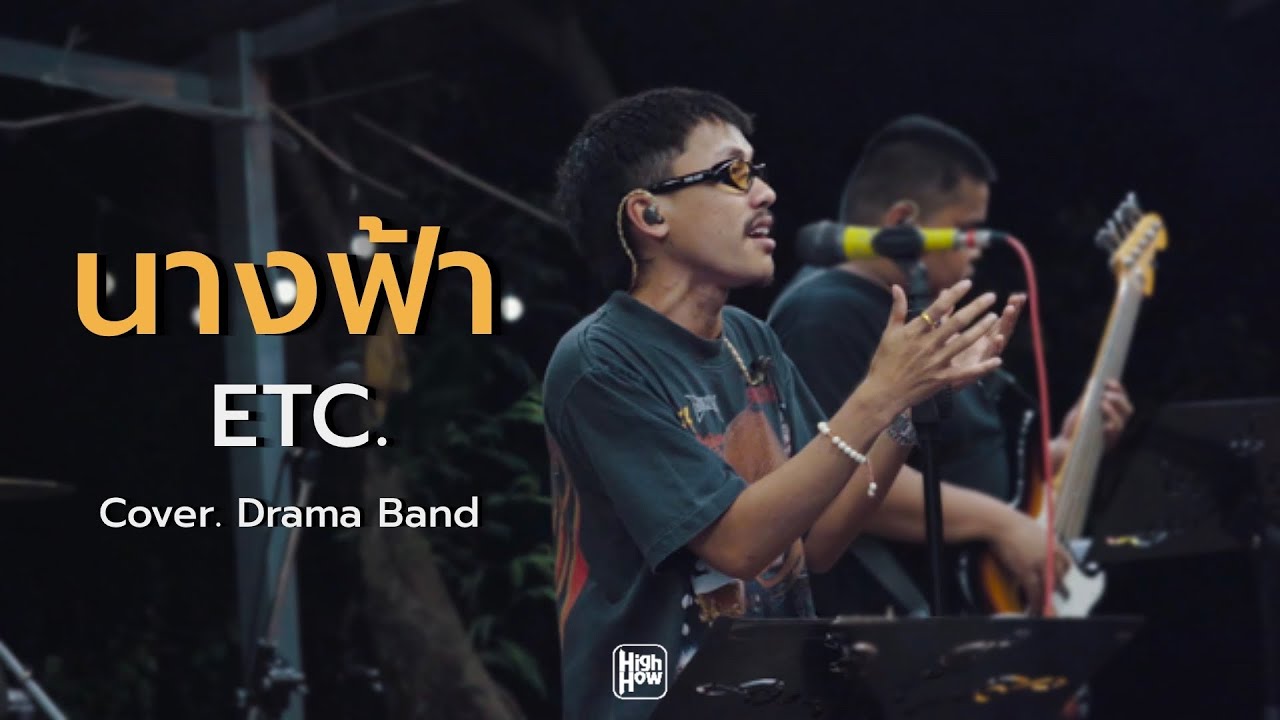 นางฟ้า - ETC.  // Drama Band COVER @HH_CAFE