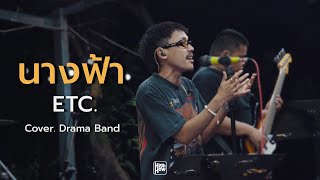 นางฟ้า - ETC.  // Drama Band COVER @HH_CAFE