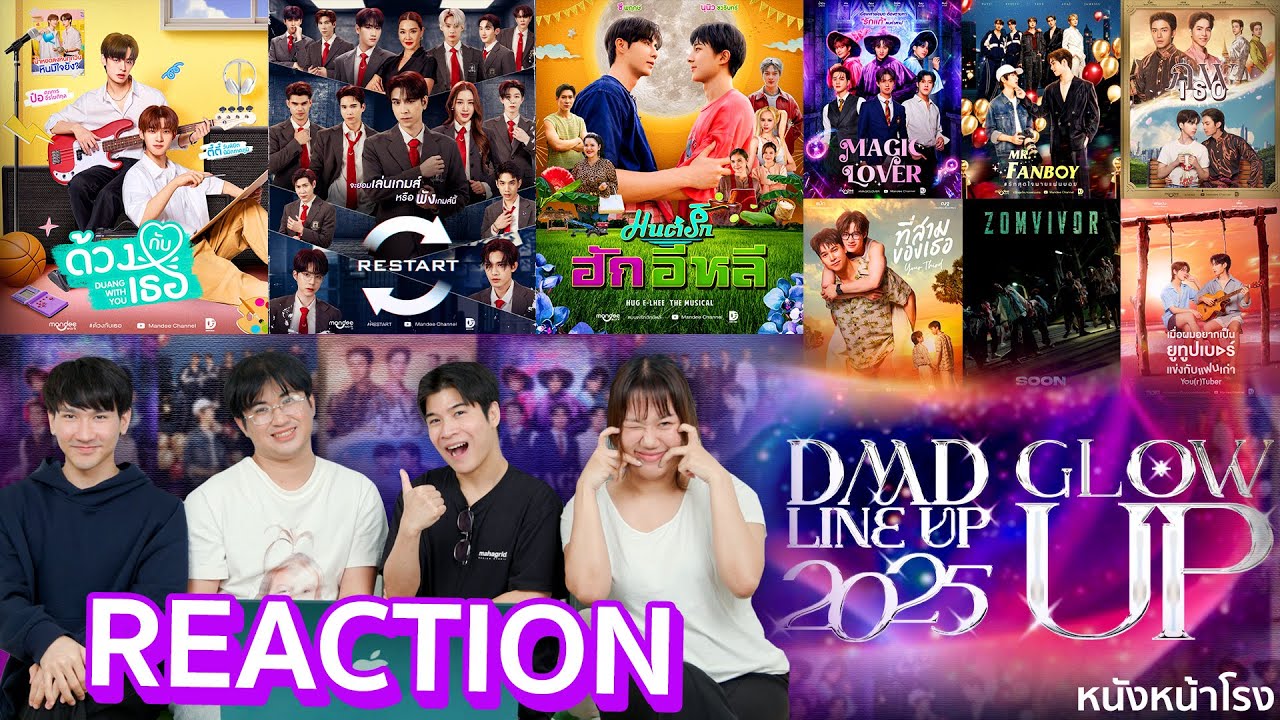เลือกอันดับ 1 ซีรีส์ที่อยากดูที่สุด DMD LINE UP 2025+ “GLOW UP” | หนังหน้าโรง