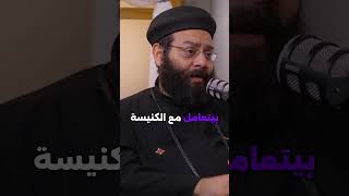 #mankashpodcast #realtalk #mankash #christianpodcast #faithtalk تقدرتسمع حلقة "العمة" دلوقتي