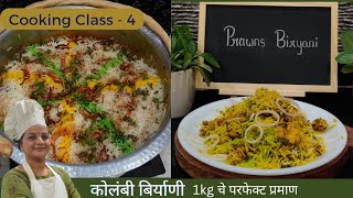 #बिझनेस १ kg ची कोळंबी बिर्याणी परफेक्ट प्रमाण सह बिझिनेस करिता| prawns biryani recipe #रेसिपी