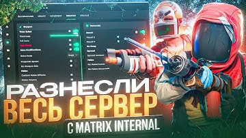 МЫ - DUO ЧИТЕРЫ В РАСТ НА RUSTORIA - РЕЙДЖ ВАЙП ЧИТЕРОВ С ЧИТОМ MATRIX INTERNAL ft.GETCHEATS.io
