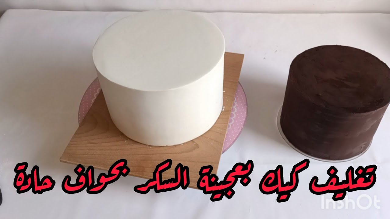 طريقة تغليف كيك بعجينة السكر بحواف حادة _  How to cover cake with fondant with sharp edges