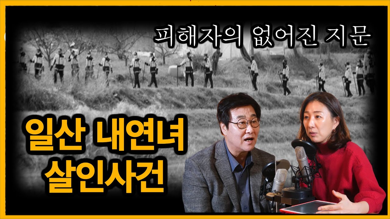 [대한민국 살인사건 압축] 드라마에 나올 법한 증거인멸