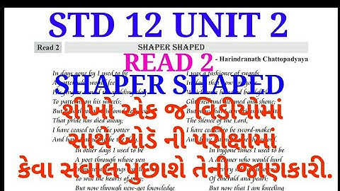 #STD12English #Daveclasses Std 12 Unit 2 Shaper Shaped || ધો 12 ENGLISH READ 2 UNIT 2 SHAPER SHAPED