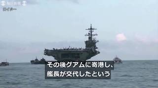 感染拡大の米空母艦長を解任　SOSメールを部外者に送信