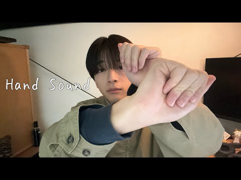 理系大学生【ASMR】手の音と動き。　Hand Sound & Hand Movement