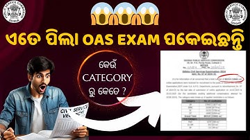 OPSC OAS exam rejection list announced ? No of candidates applied category wise / plan and strategy