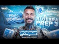     3   2026 مراجعه ماث تالته اعدادي ترم تاني 