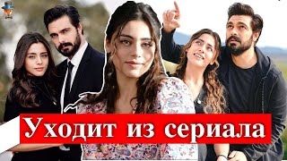 Сыла Тюркоглу уходит из сериала \