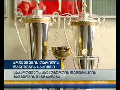 არჩევნების თარიღის დანიშვნის საკითხი