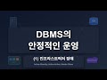 DBMS 안정적 운영 (2) - Active-Standby vs Active-Active vs Master-Slave 완벽 비교