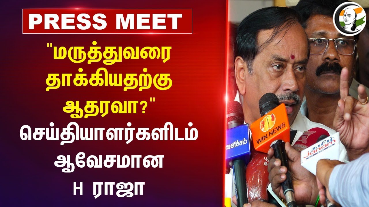 H Raja Press Meet about Guindy Govt., Hospital incident | BJP | DMK | Ma Subramanian | Dr.Balaji