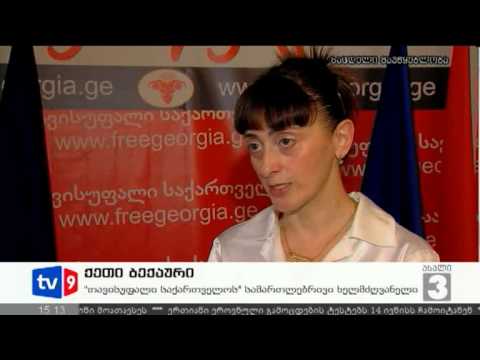 ახალი 3 | პროტესტი | 11.08.12