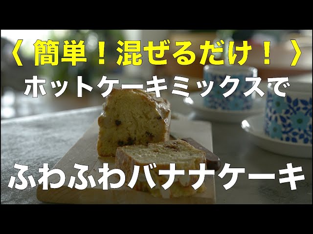 Shioriレシピ 簡単 混ぜるだけ バナナケーキ Youtube