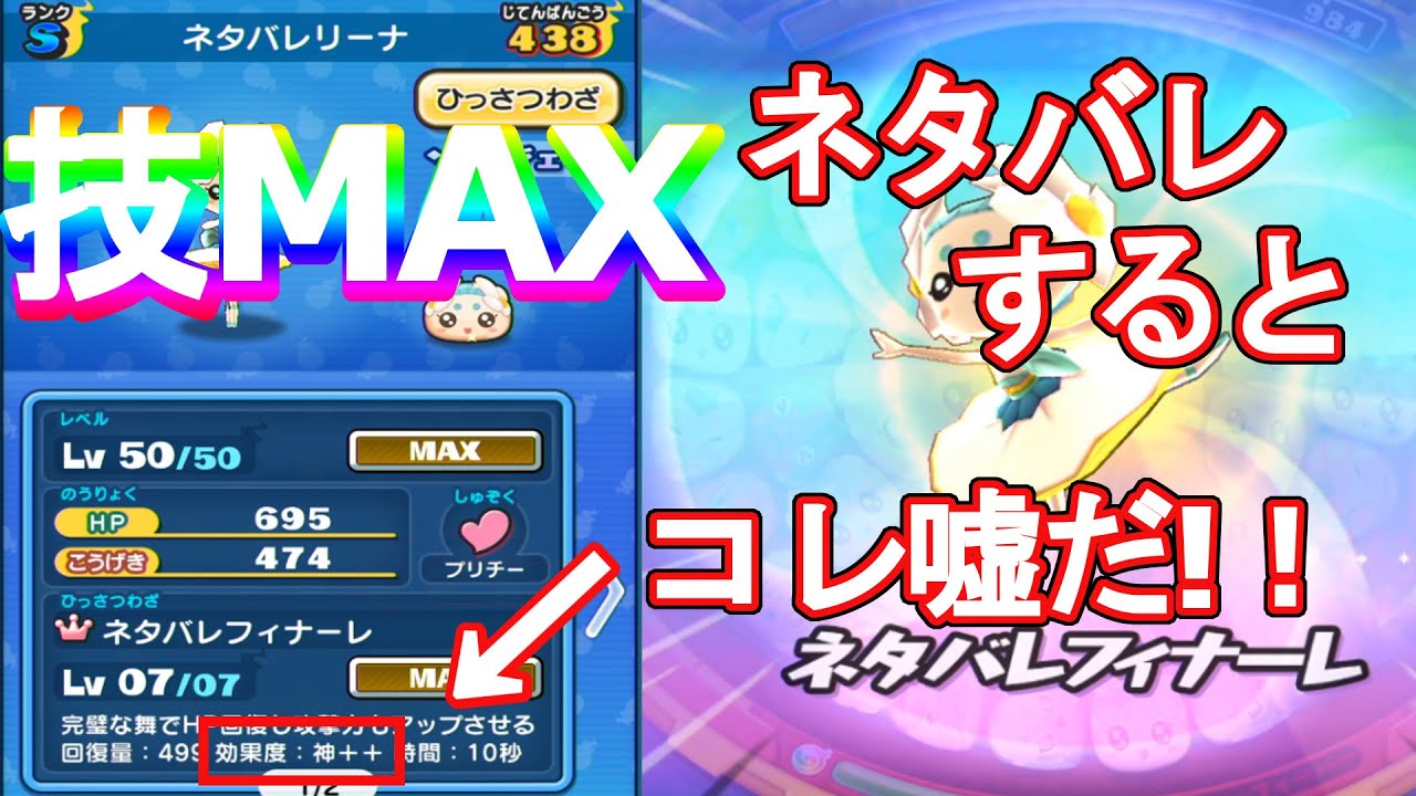 妖怪ウォッチぷにぷに 技maxネタバレリーナに騙されるな Youtube 妖怪ウォッチぷにぷに 技maxネタバレリーナに騙されるな Youtube