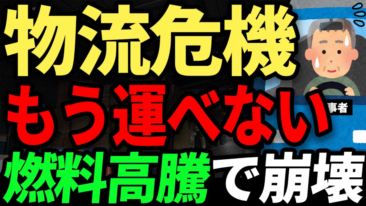 働けば働くほど赤字。燃料高騰でも運賃据え置きで、限界のトラック運転手の口コミ。