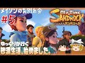【My Time At Sandrock】#5 ゆるく楽しむ砂漠生活【ゆっくり実況】 [きみのまち サンドロック]