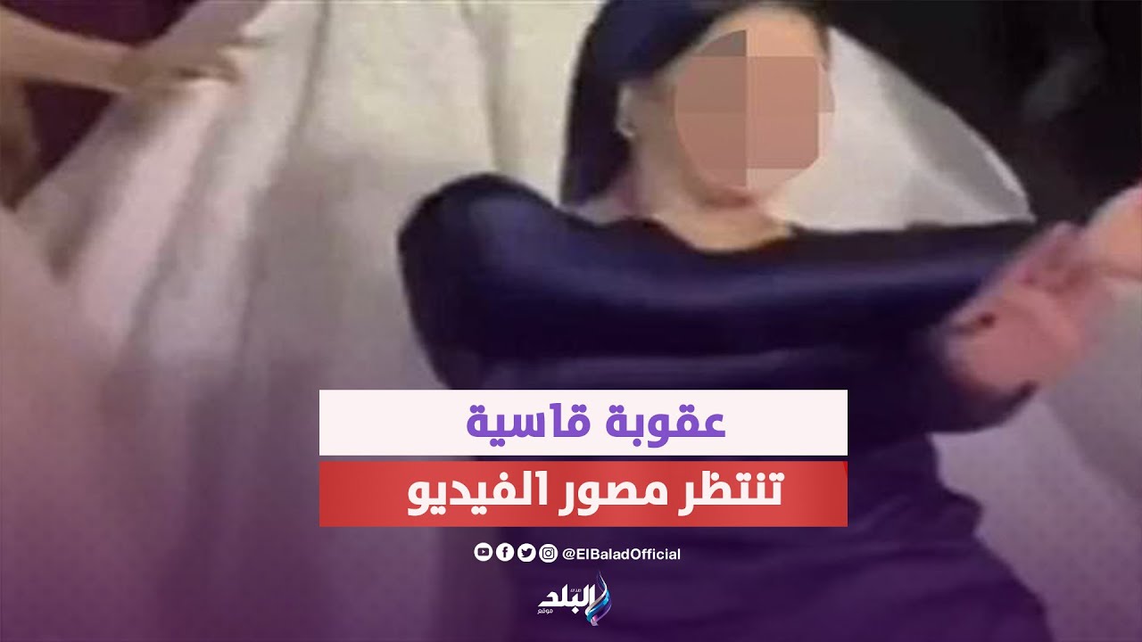 اعتبروني اختكم  .. تطور أزمة سيدة الفستان الأزرق