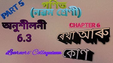 Class 9 Math,Ex-6.3,Q.No.6,Lines And Angles,ৰেখা আৰু কোণ.প্ৰশ্ন নং 6
