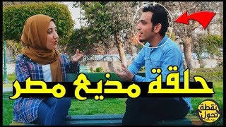 مذيع مصر عبدالرحمن الصافي ضيف الحلقة الأخيرة من برنامج 