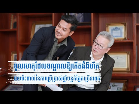 មូលហេតុដែលបណ្តាល​ឱ្យ​កើតជំងឺហឺត