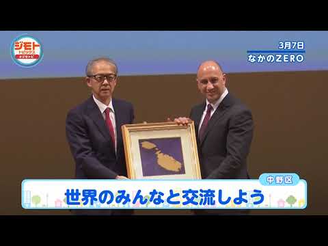 なかの国際交流フェスタ 2026