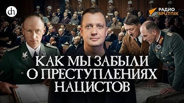 Мейнстрим 1990-х: забвение нацистских злодеяний / Егор Яковлев