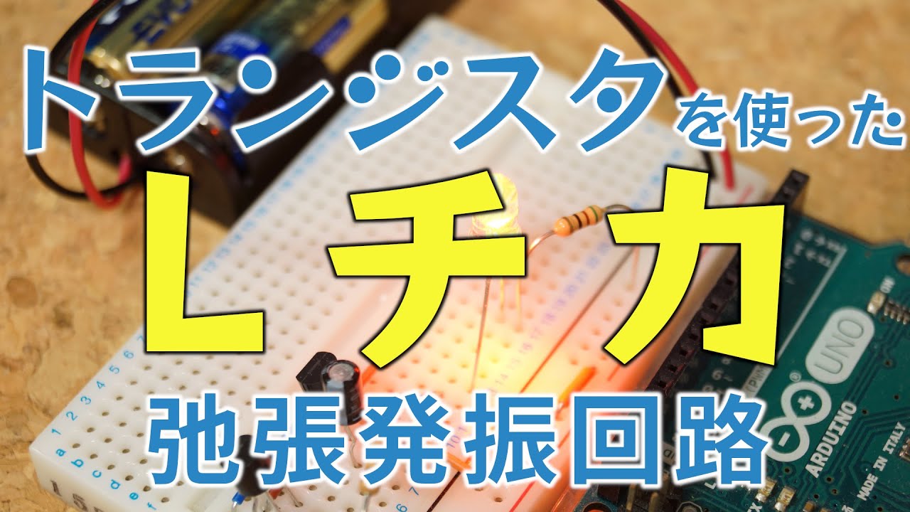 はじめよう電子工作—トランジスター・IC・LEDでエレクトロホビーに挑戦 はじめよう電子工作 トランジスター・IC・LEDでエレクトロホビーに挑戦