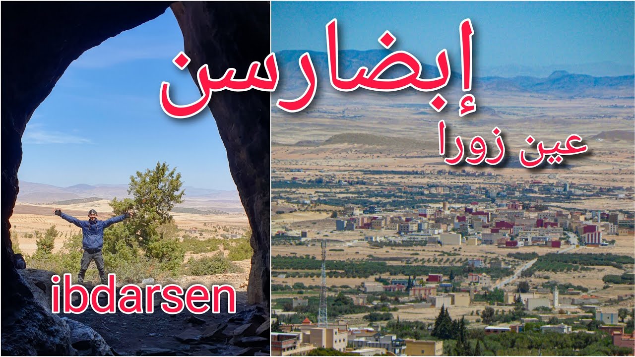 إستكشاف بلدة عين زورا والدواوير الميحطة بها بقبيلة إبضارسن(مطالسة)