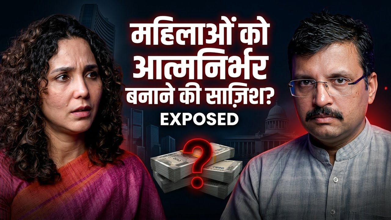 Mahilaon Ko Aatmanirbhar Banane Ki Saazish Exposed | Virendra Singh