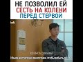 Не позволил ей сесть на колени перед стервой/дорама прорвемся