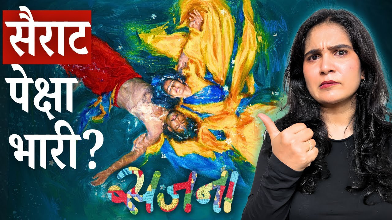 Sajana Marathi Movie review