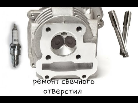восстановление резьбы  139qmb