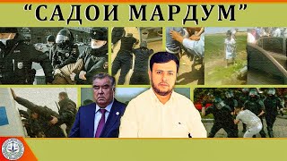 Садои Мардум 08.07.2023 | برنامه صداى مردم - تاجيكستان