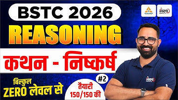 BSTC 2026 Reasoning Classes | कथन–निष्कर्ष (Statement & Conclusion) | BSTC Online Classes | Anil Sir