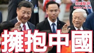 《經緯點評》    中國說的算！亞洲爭議亞洲人自己解決   David&#39;s Show 2023/12/14