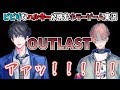 【カナメとハルキー】ビビリなハルキーが挑む最恐ホラゲ「OUTLAST」【ゲーム実況】