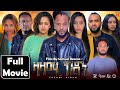 Zazami Kidan: New Eritrean Series 2024 🎬