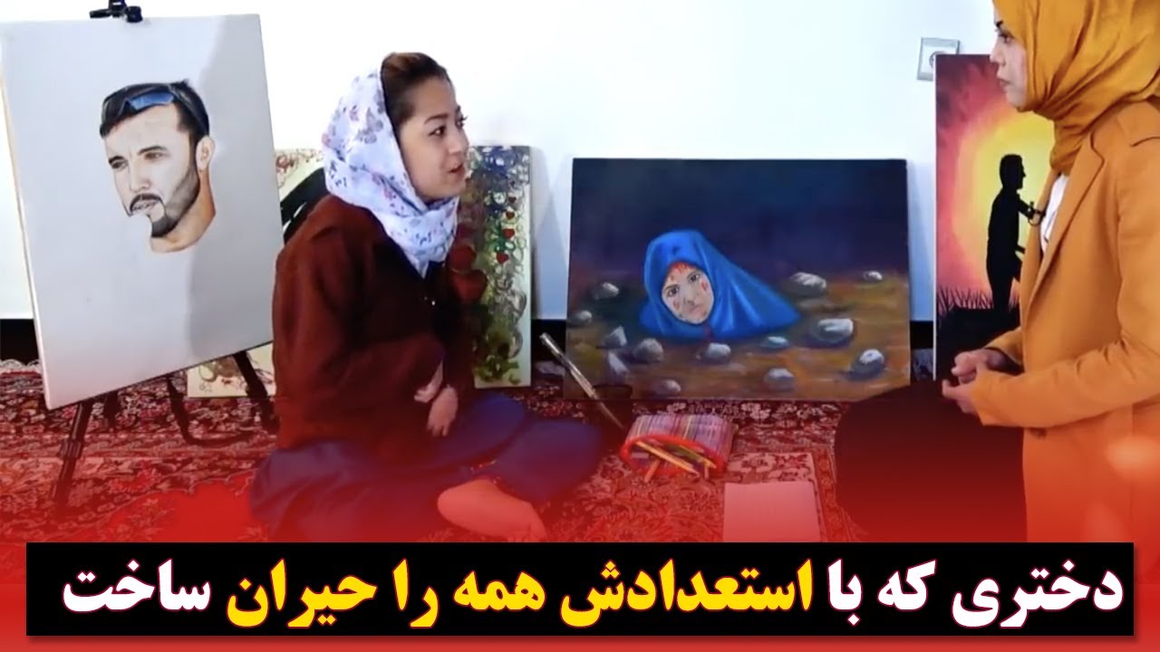 ربابه محمدی دختر معلول از دست و پاها؛ با دهنش نقاشی میکند، ربابه محمدی دختر معلول از دست و پاها؛ با دهنش نقاشی میکند، #1