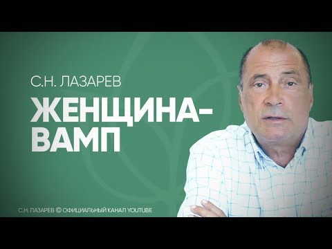 Когда Женщина Крадет Энергию У Других Как Обилие Любовников Сказывается На Женщине