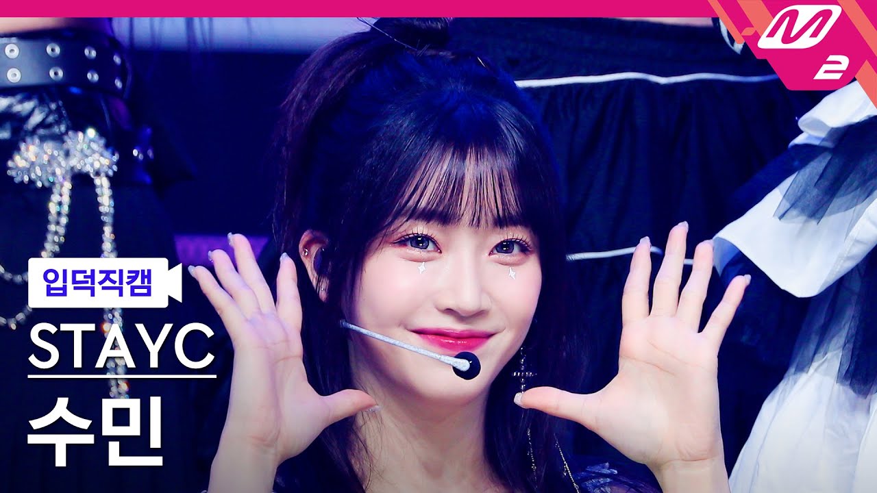 [입덕직캠] 스테이씨 수민 직캠 4K 'RUN2U' (STAYC Sumin FanCam) | @MCOUNTDOWN_2022.12.29