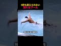 5秒も耐えられない流れるプール