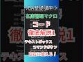 【Excel自動化】VBAの基礎講座 #9 在庫管理マクロ用コード徹底解説1!コードの中身をさらに理解してVBAの理解をもっと深めよう!初心者向けガイド #shorts